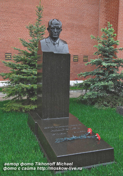 могила  Ю.В. Андропова, фото с 
сайта http://moskow-live.ru