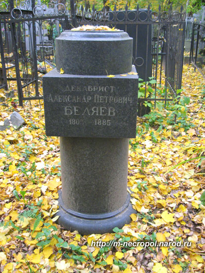 могила А.П. Беляева, фото Двамала, вариант октябрь 2008 г.