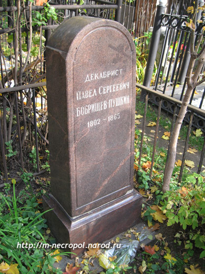 могила П.С. Бобрищева-Пушкина, фото Двамала, вариант 2008 г.