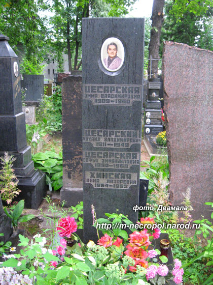 могила Э. Цесарской, фото Двамала, 2009 г.