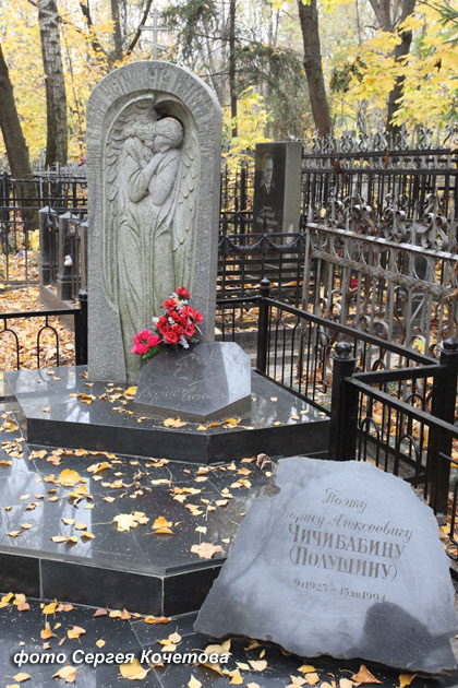 могила Бориса Чичибабина, фото Сергея Кочетова
