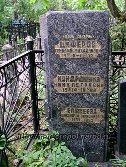 могила Г.М. Цыферова, фото Двамала,  2007 г.