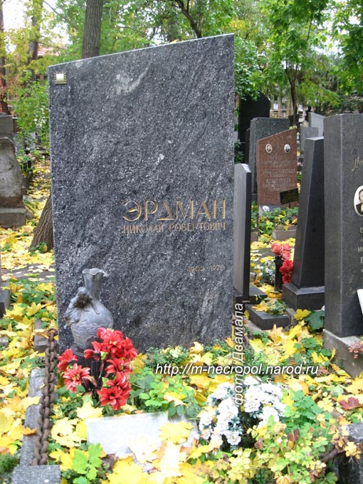 могила Н. Эрдмана, фото Двамала, 
вариант 2011 г.