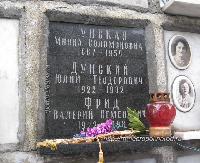 могила Ю. Дунского и В. Фрида, фото Двамала, вариант
2012 г.