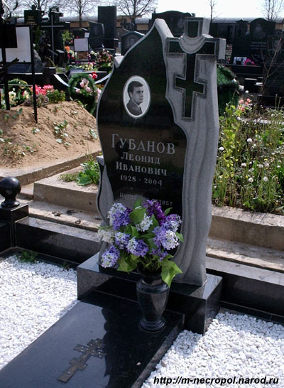 могила Л. Губанова, фото Двамала, 2006 г.