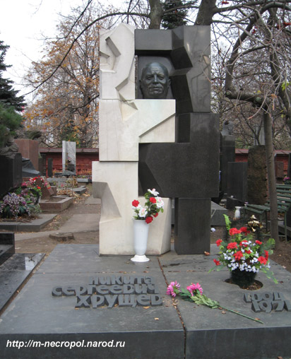 могила Н. С. Хрущева, фото Двамала, 
вар. октябрь 2008 г.