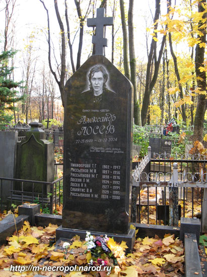 могила Александра Лосева, фото Двамала, вар. 25.10.08 г.