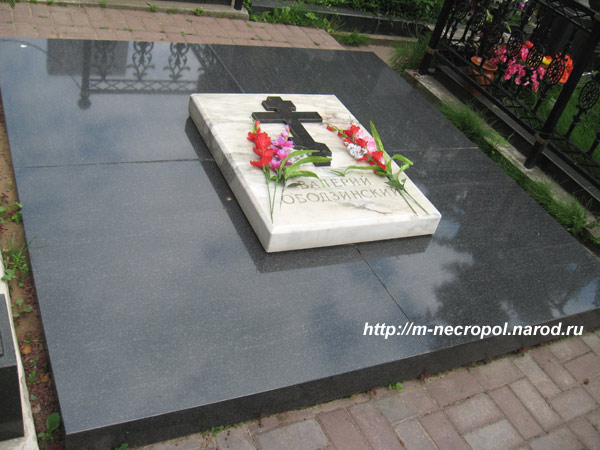 могила В. Ободзинского, фото 
Двамала, вар. 2008 г