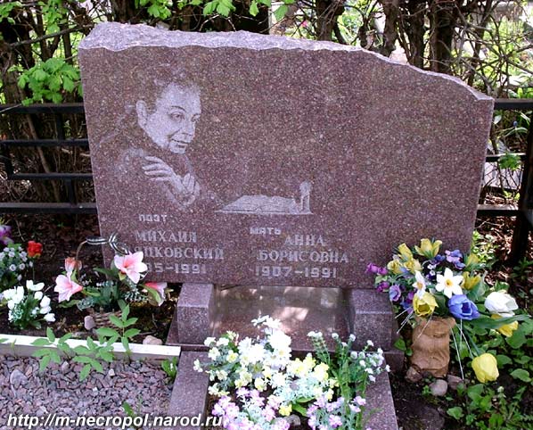 могила М.С. Пляцковского, фото Двамала, 2005 г.