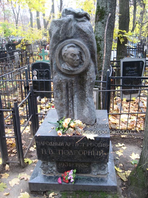 могила Никиты Подгорного, фото Двамала, вариант  2010 г. 