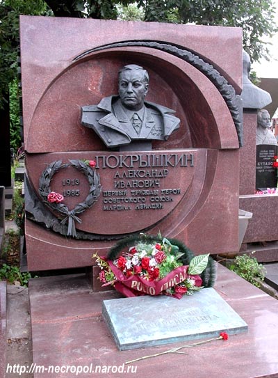 могила А.И. Покрышкина, фото Двамала, 
2005 г.