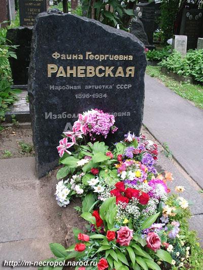 могила Ф.Г. Раневской, фото Двамала, вид 2007 г.