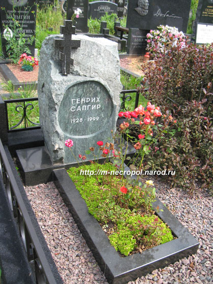 могила Г. Сапгира, фото Двамала, вар. 2009 г.