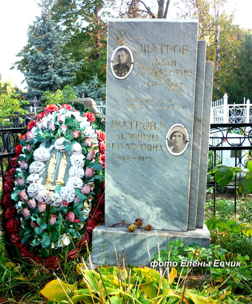 могила И.А. Шатрова, автор фото неизвестен
