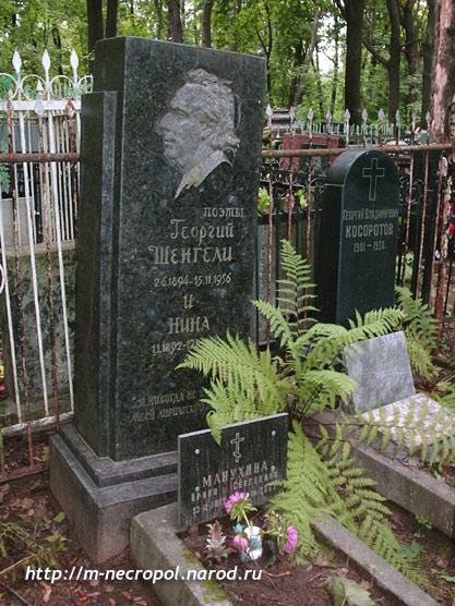 могила Г. Шенгели, фото Двамала, 2006 г.