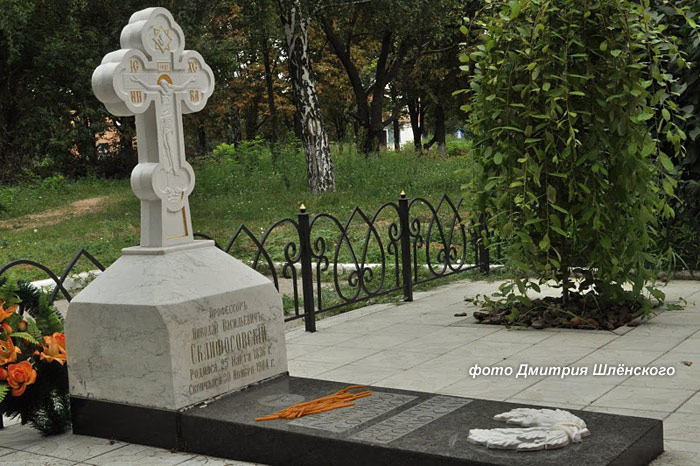 могила Н.В. Склифосовского, фото Дмитрия Шлёнского
