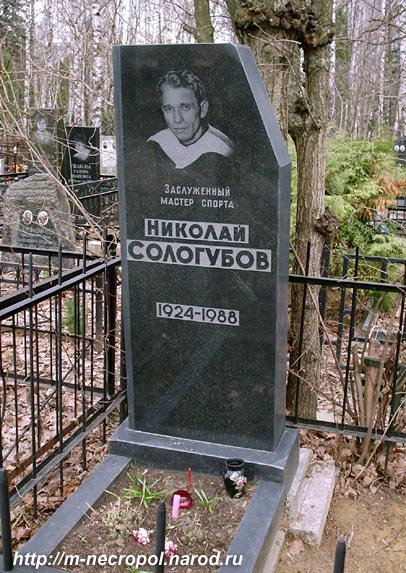 могила Николая Сологубова, фото Двамала, 2006 г.