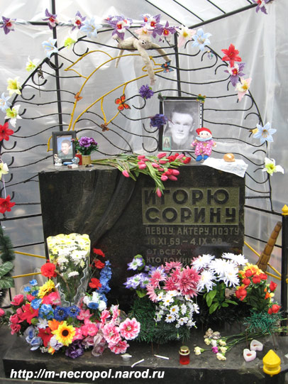 могила Игоря Сорина, фото Двамала, вариант 5.4.2008 г.