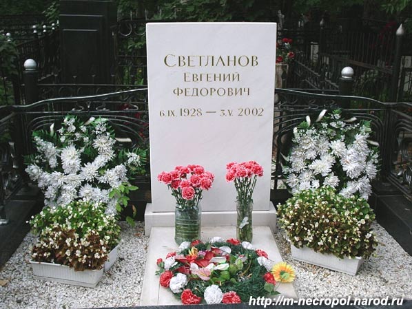 могила Е.Ф. Светланова, фото Двамала, вар. 2007 г. 