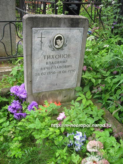 Захоронение Вл. Тихонова, фото Двамала, 2008 г.