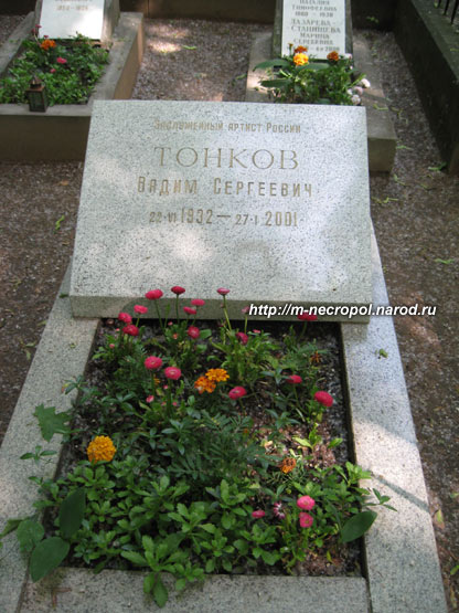 могила Вадима Тонкова, фото Двамала, вариант 2008 г.