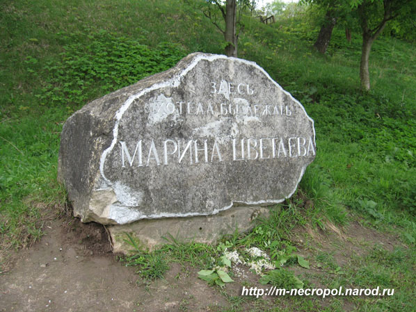 памятный камень Цветаевой в Тарусе, фото Двамала, 2008 г.