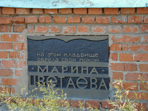 памятная табличка при входе на кладбище, фото Сергея Орлова