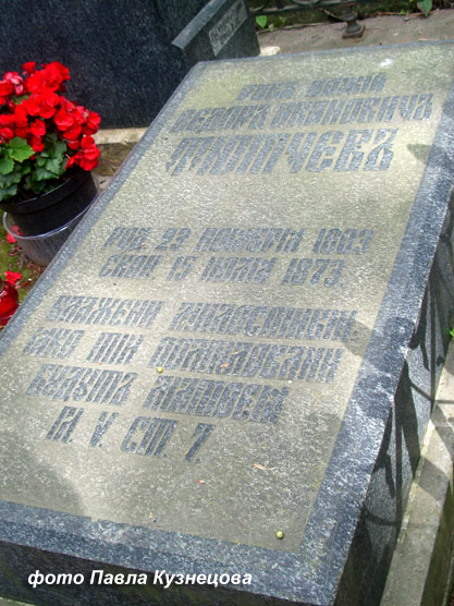 могила Ф.И. Тютчева, фото Павла Кузнецова