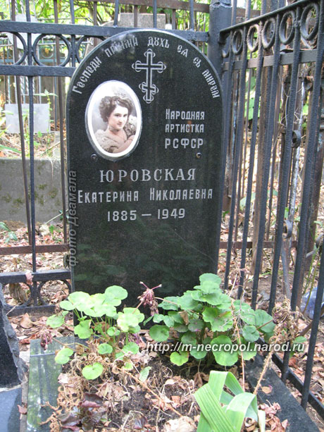 могила Екатерины Юровской, фото Двамала, 
вар 2010 г.
