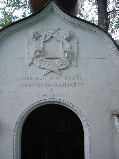 могила Анастасии Вяльцевой, фото Walkeru