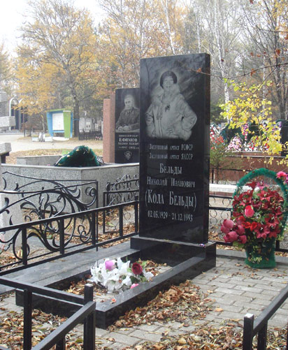 могила Кола Бельды, фото из архива Алексея и Эльвиры Карлиных
