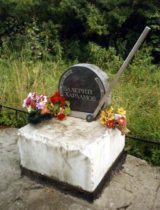 памятник на месте гибели В. Харламова, фото Юрия Кузьминова