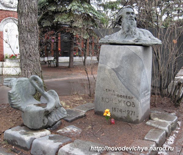 могила Сергея Коненкова, фото Двамала, вар. 2008 г.