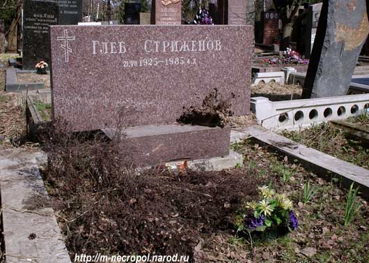 могила Г. Стриженова, фото Двамала, 2006 г